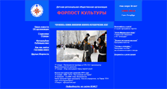 Desktop Screenshot of forpost-culture.ru