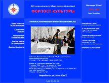Tablet Screenshot of forpost-culture.ru